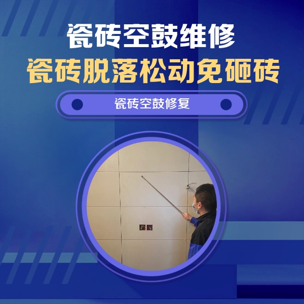 甘肃瓷砖空鼓维修公司分享轻微边角空鼓需要修吗？专业师傅深度解答