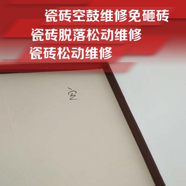 甘肃瓷砖空鼓维修公司分享新房瓷砖空鼓是什么原因？新手必懂的基础诱因