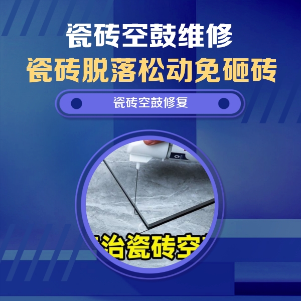 甘肃瓷砖空鼓维修公司分享瓷砖空鼓危害全解析，别等脱落伤人再维修